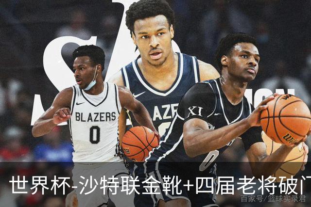 世界杯-沙特联金靴+四届老将破门 十人墨西哥2-0九人南非